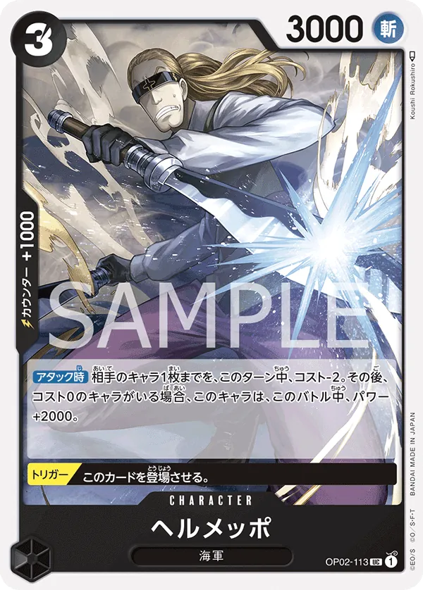 OP02-113 Helmeppo [JP]