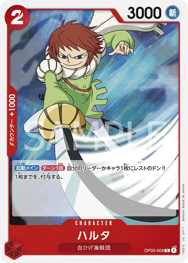 OP03-009 Haruta [JP]