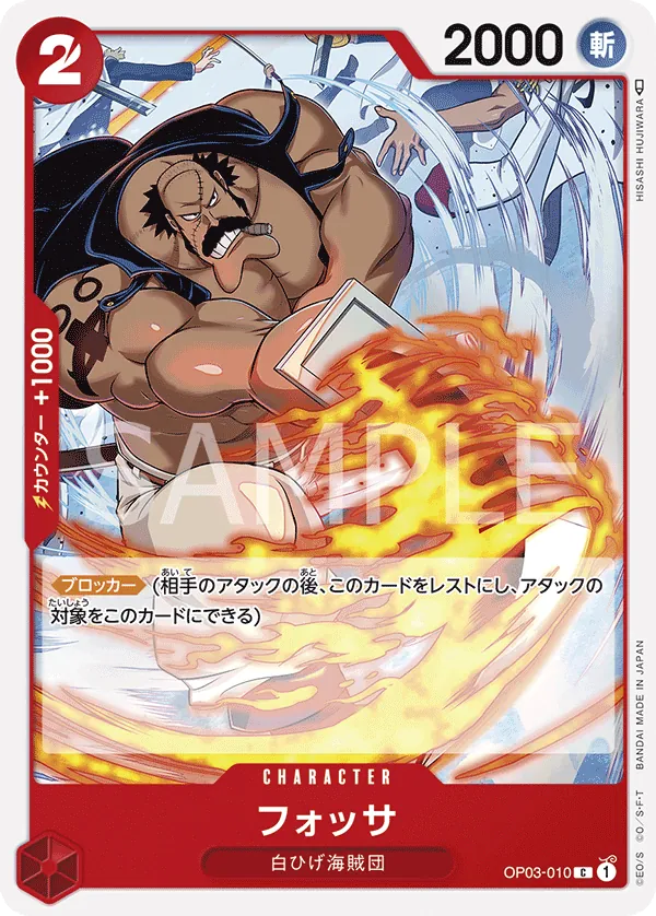 OP03-010 Fossa [JP]
