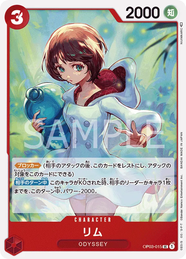 OP03-015 Lim [JP]
