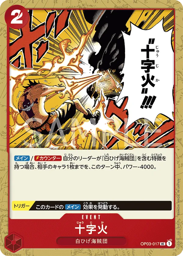OP03-017 Cross Fire [JP]