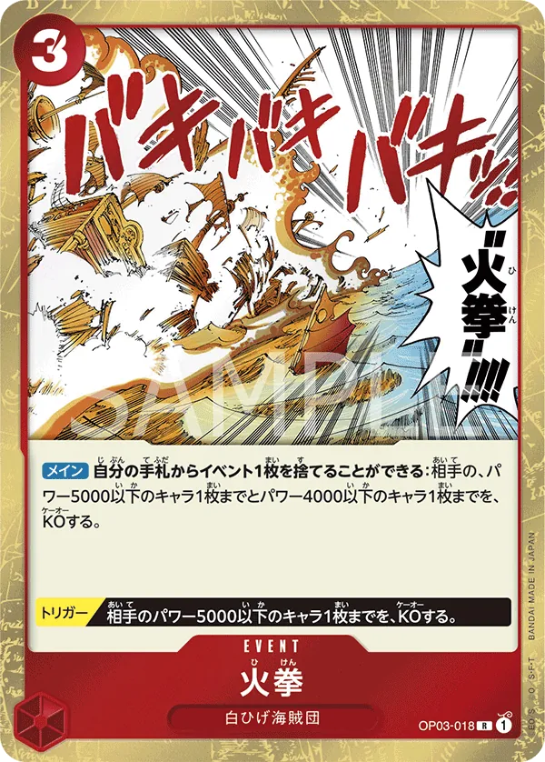 OP03-018 Fire Fist [JP]