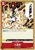 OP03-019 Fiery Doll [JP]