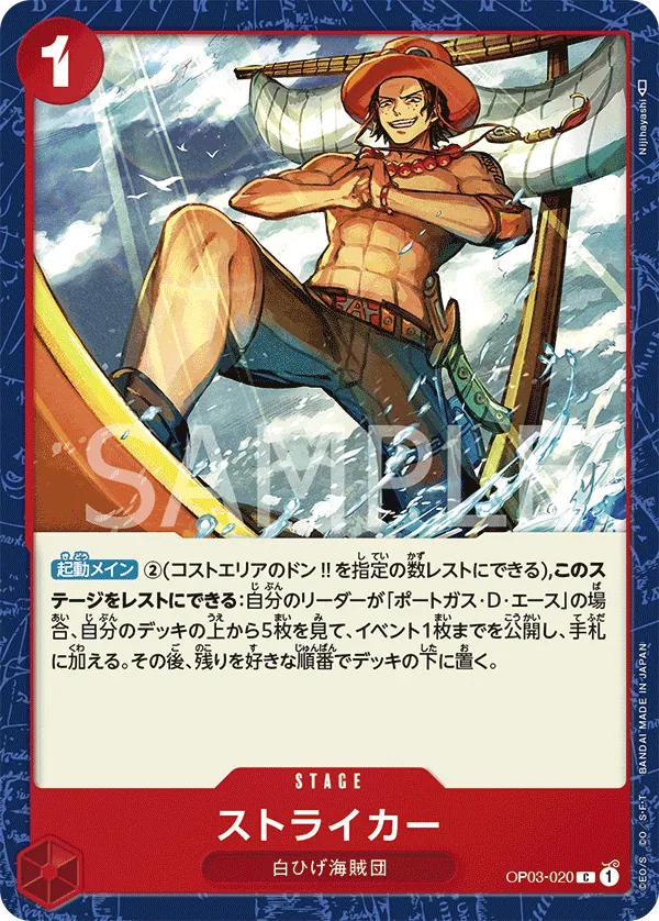 OP03-020 Striker [JP]