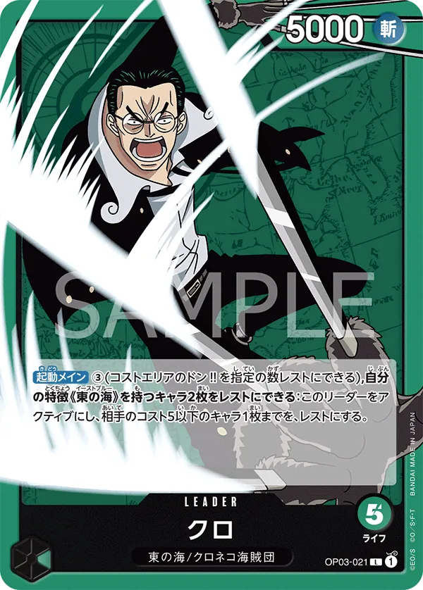 OP03-021 Kuro [JP]