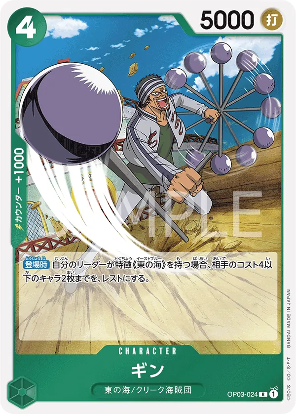 OP03-024 Gin [JP]