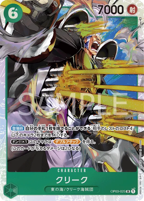 OP03-025 Krieg [JP]