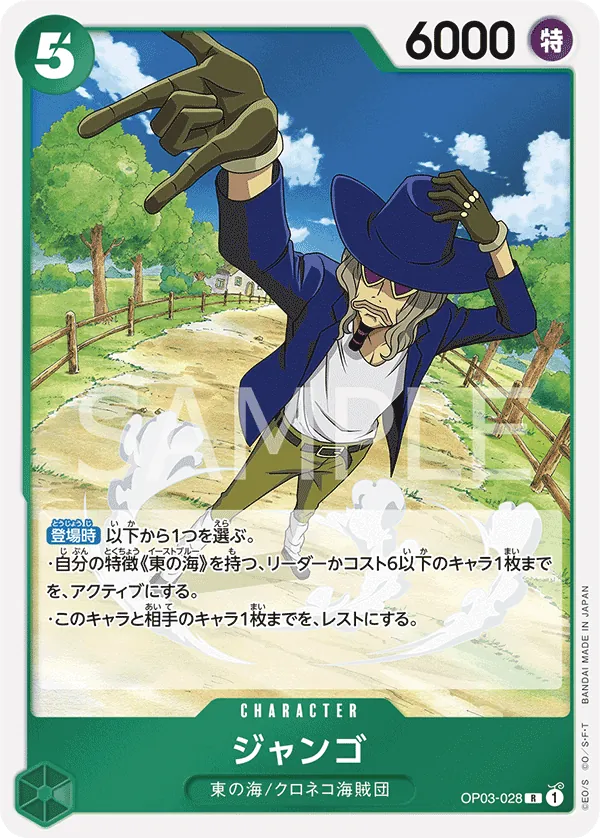 OP03-028 Jango [JP]