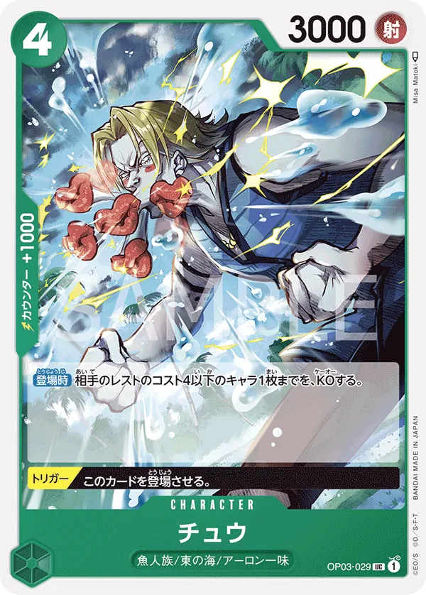 OP03-029 Chew [JP]