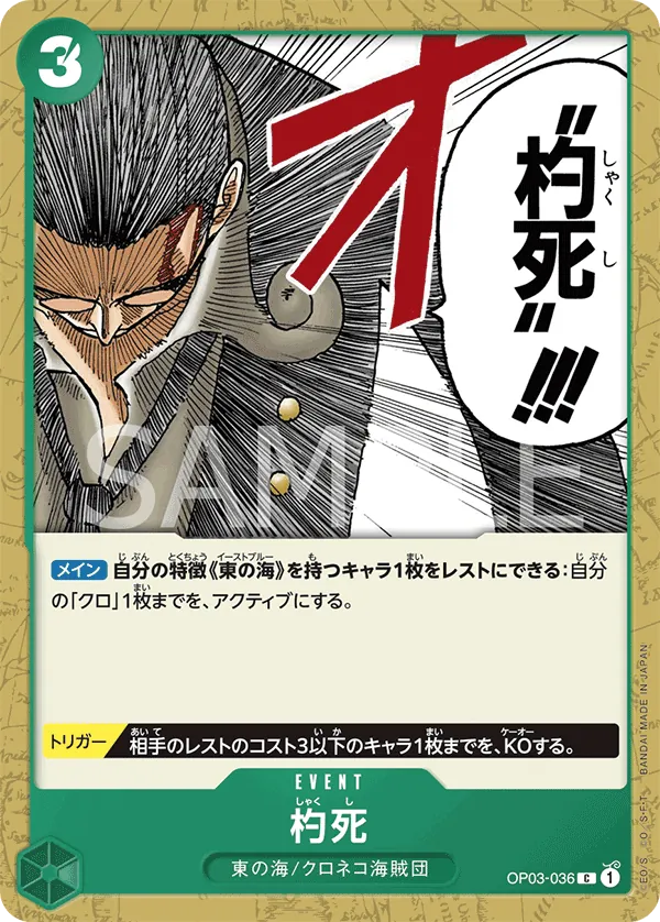 OP03-036 Out-of-the-Bag [JP]