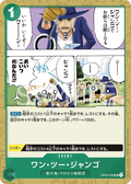 OP03-039 One, Two, Jango [JP]