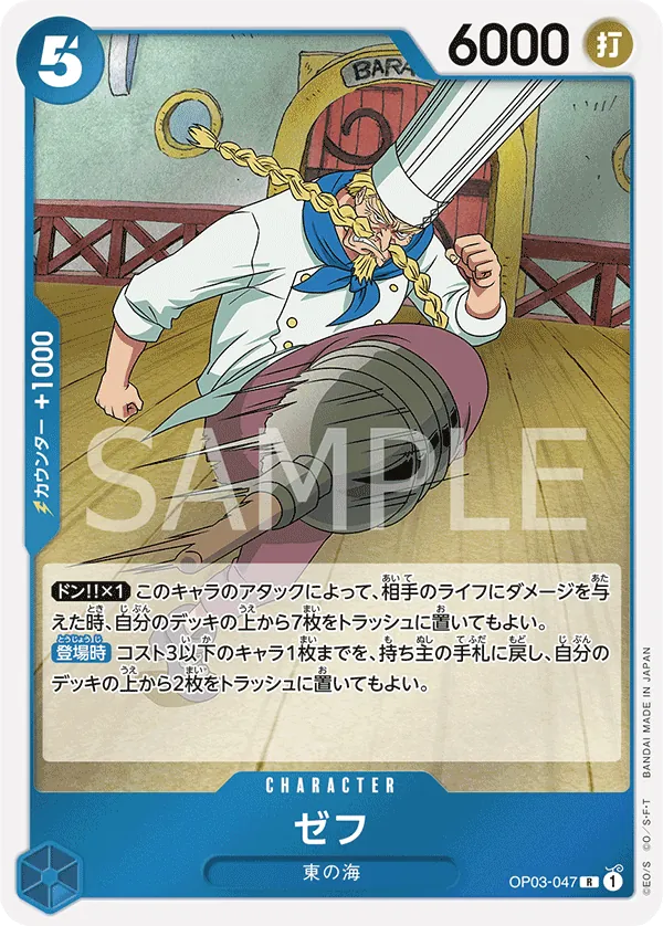 OP03-047 Zeff [JP]