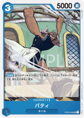 OP03-049 Patty [JP]