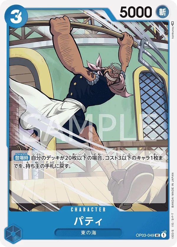 OP03-049 Patty [JP]