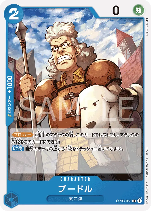 OP03-050 Boodle [JP]