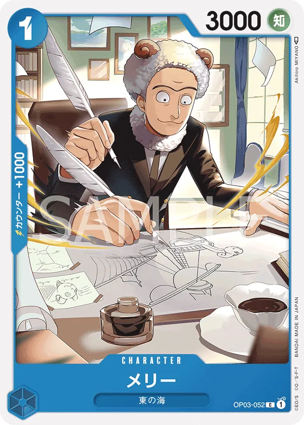 OP03-052 Merry [JP]