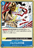 OP03-055 Gum-Gum Giant Gavel [JP]