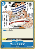 OP03-056 Sanji's Pilaf [JP]