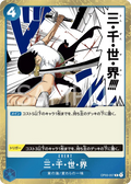OP03-057 Three Thousand Worlds [JP]