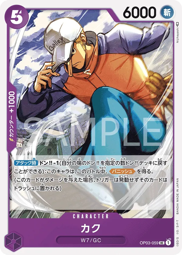 OP03-059 Kaku [JP]