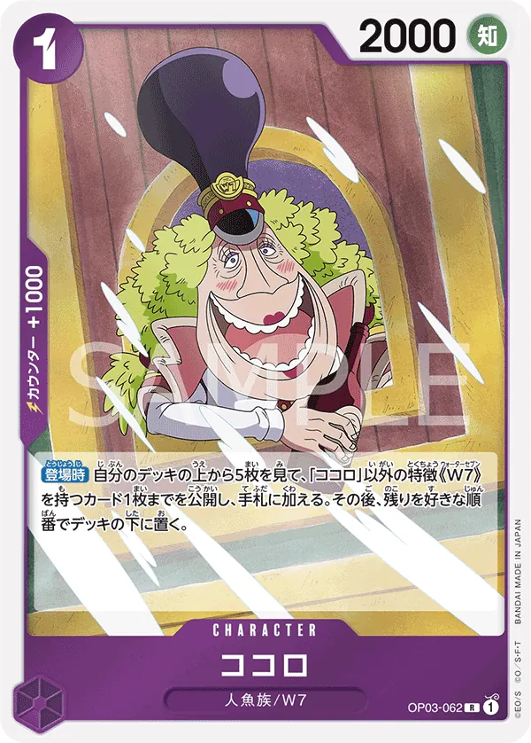 OP03-062 Kokoro [JP]