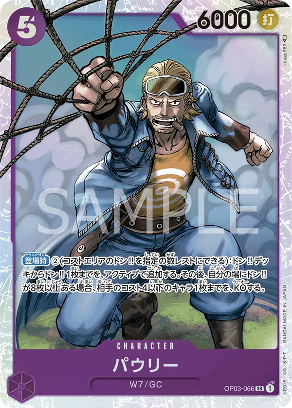 OP03-066 Paulie [JP]