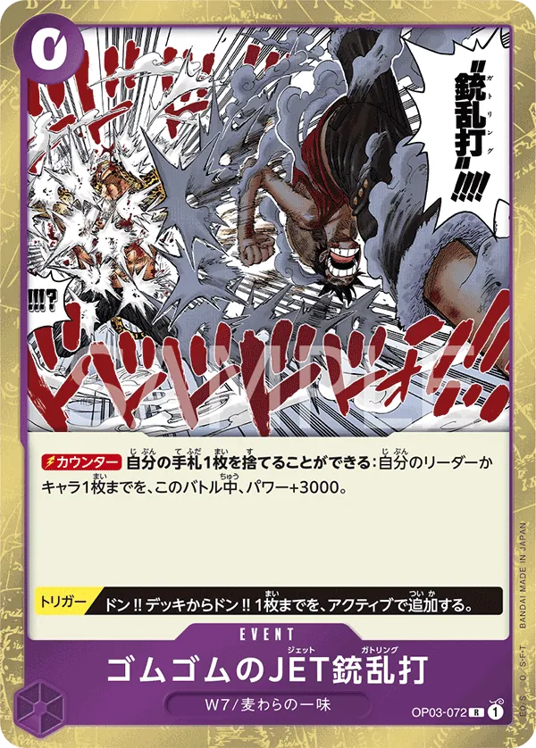 OP03-072 Gum-Gum Jet Gatling [JP]