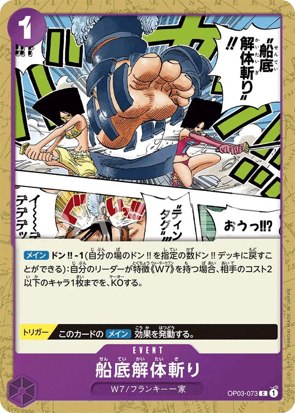 OP03-073 The Fourth... Who Was It Again? [JP]