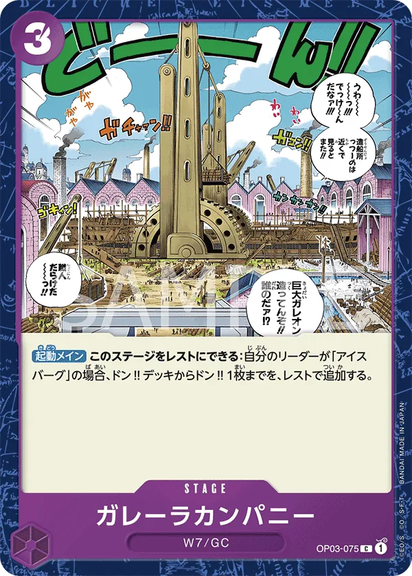 OP03-075 Donquixote Doflamingo [JP]