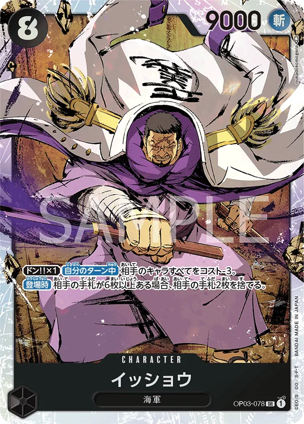 OP03-078 Tashigi [JP]