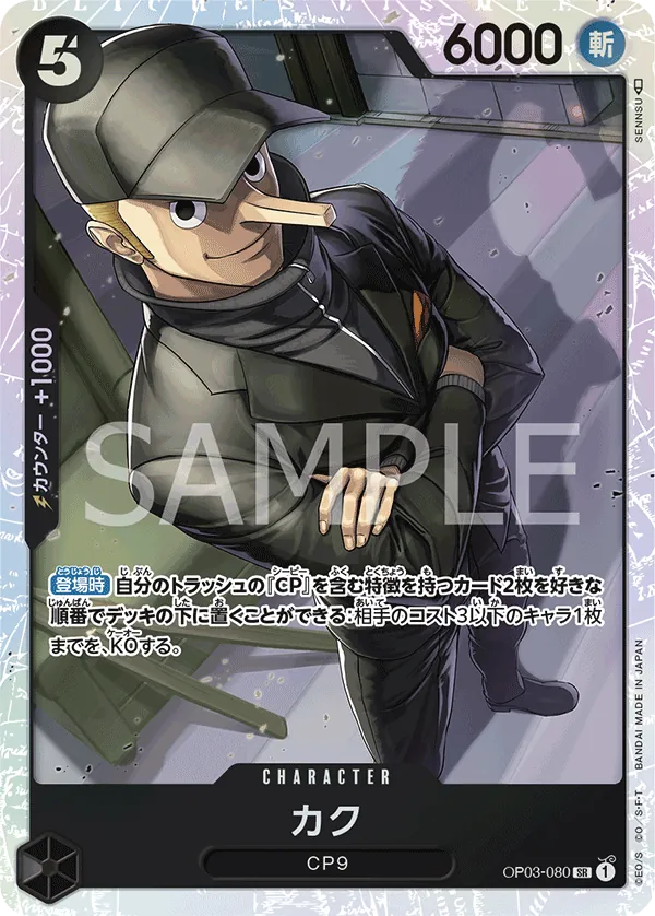 OP03-080 Lead Performer "Disaster" [JP]