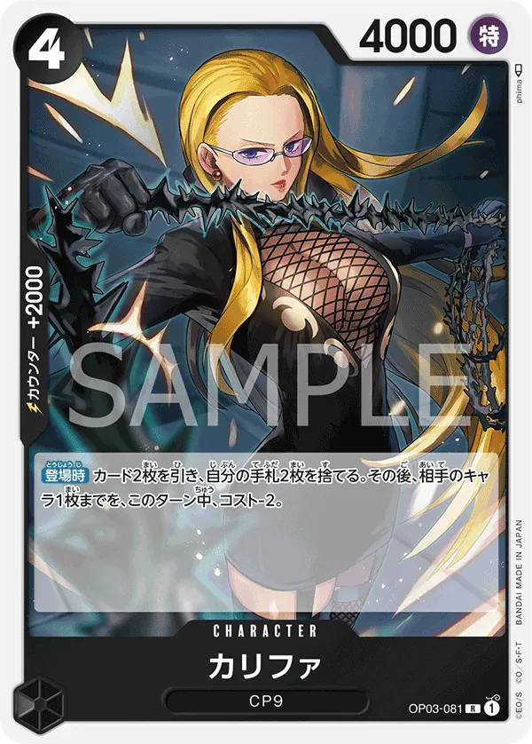 OP03-081 Captain John [JP]