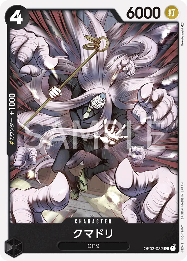 OP03-082 Jabra [JP]