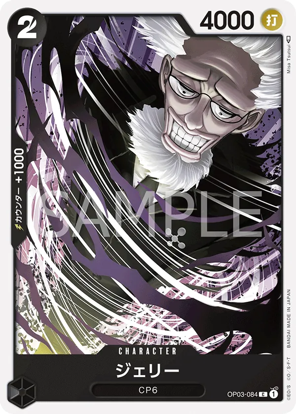 OP03-084 CP9 [JP]