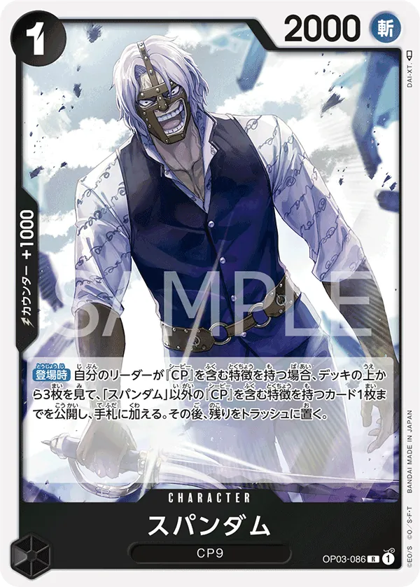 OP03-086 Six Powers Shigan [JP]