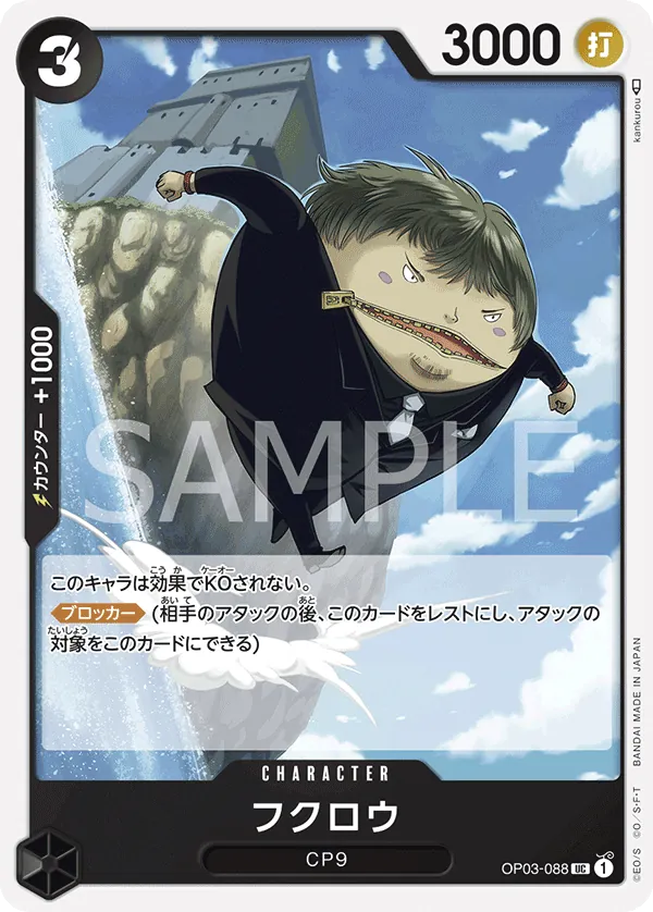 OP03-088 Blueno [JP]