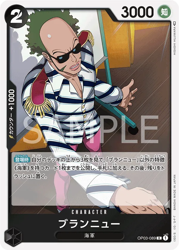 OP03-089 Fukuro [JP]