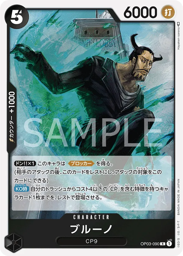 OP03-090 Kaku [JP]