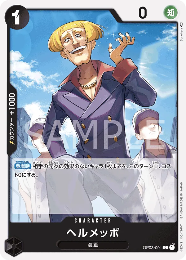OP03-091 Kalifa [JP]