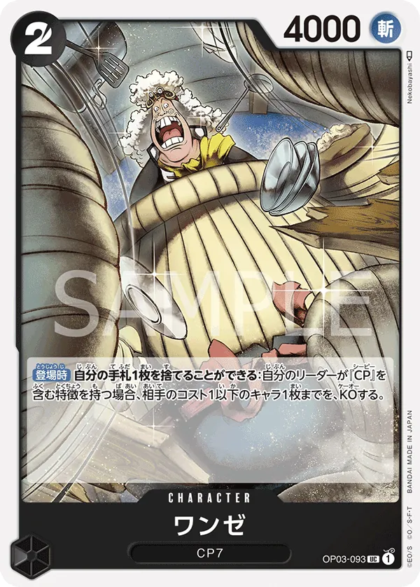OP03-093 Wanze [JP]
