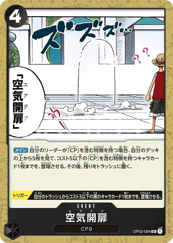 OP03-094 Air Door [JP]