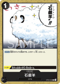 OP03-095 Soap Sheep [JP]