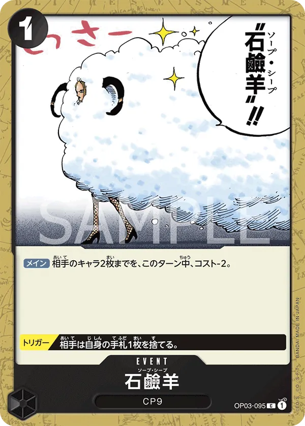 OP03-095 Soap Sheep [JP]