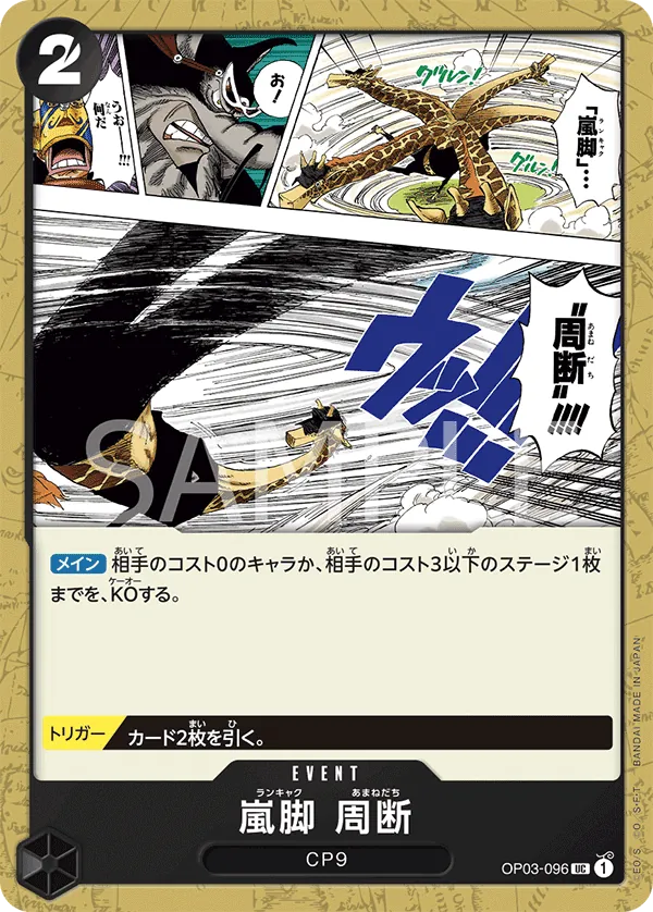 OP03-096 Tempest Kick Sky Slicer [JP]
