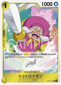 OP03-115 Streusen [JP]