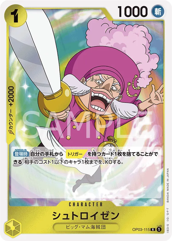OP03-115 Streusen [JP]