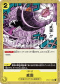 OP03-118 Ikoku Sovereignty [JP]