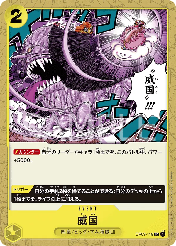 OP03-118 Ikoku Sovereignty [JP]
