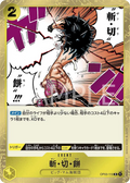 OP03-119 Buzz Cut Mochi [JP]
