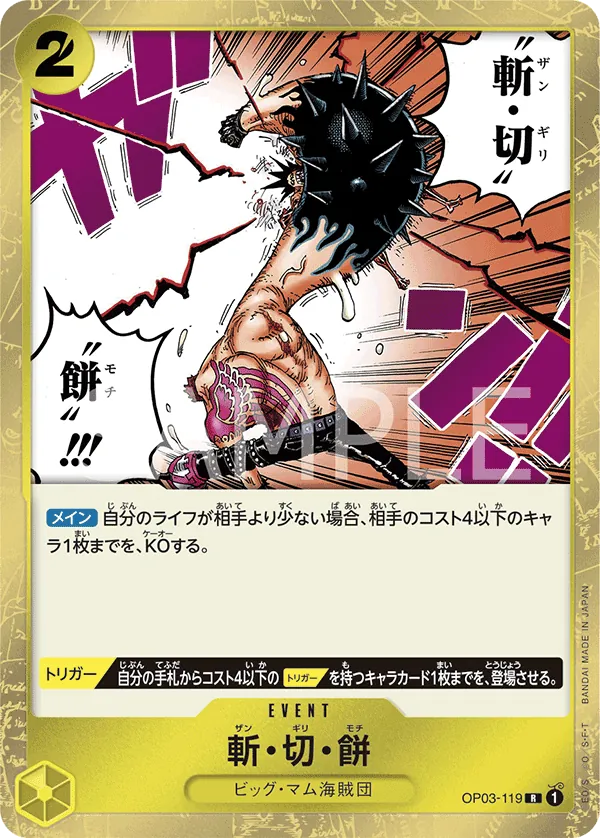 OP03-119 Buzz Cut Mochi [JP]